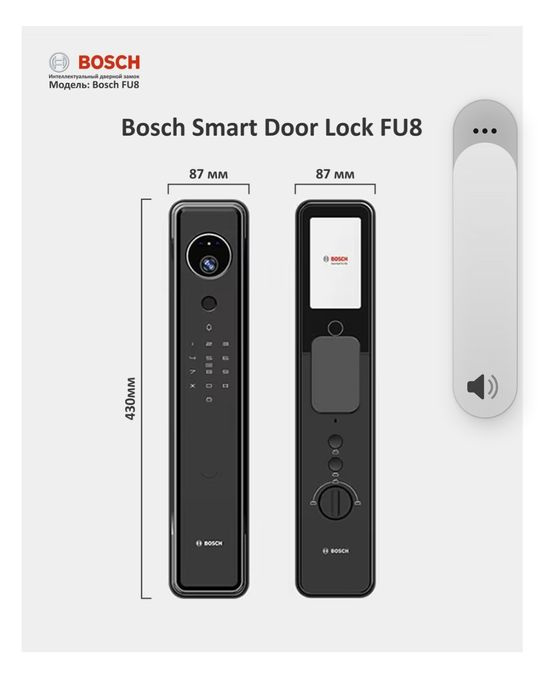 Электронный замок Bosch