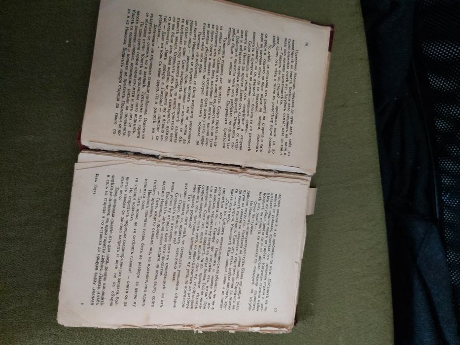 Антикварна книга издадена 1932г