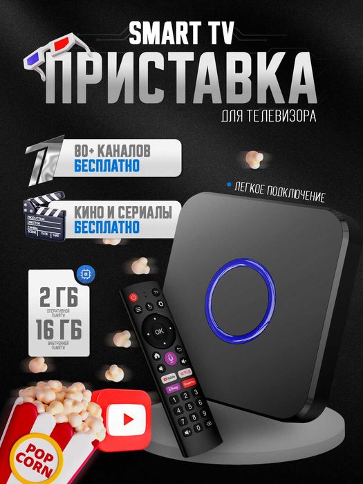 TV Box Smart, televizor pristavkasi, Приставка для телевизора ТВ Бокс
