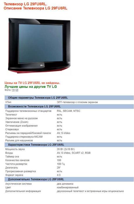 Сотилади!!! Продается Телевизор LG !!!