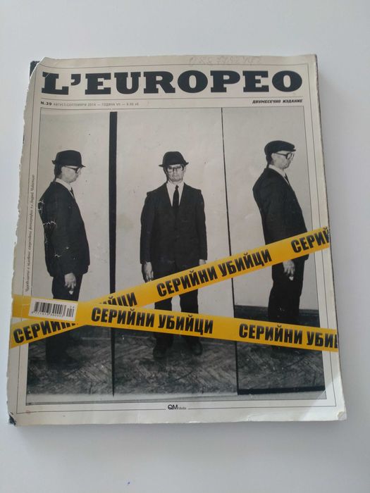 Списание Леоропео