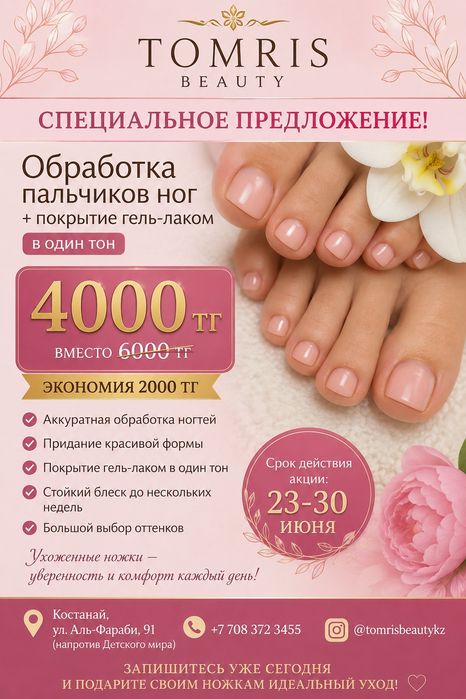 Маникюр педикюр всего 10000