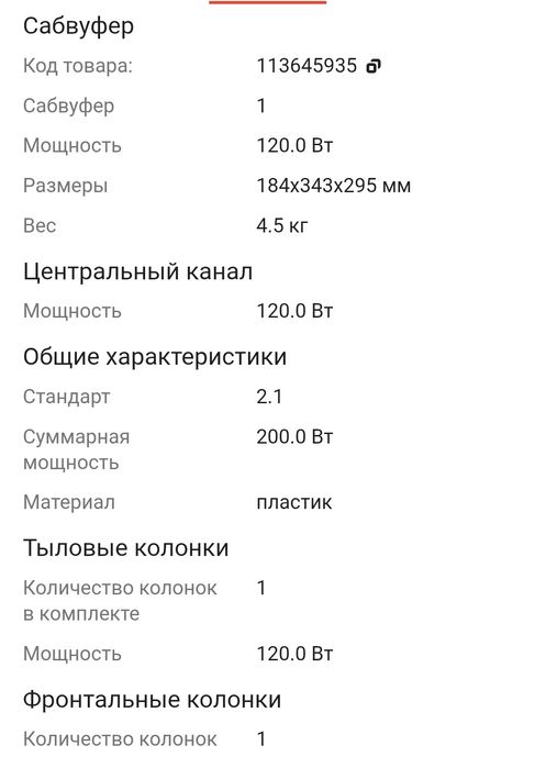 Саундбар Samsung HW-C450