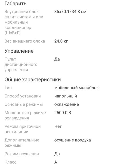 Кондиционер напольный