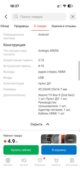 Xiaomi TV Box S