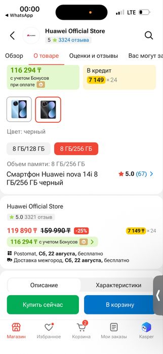 Xuawei nova 14i 256gb