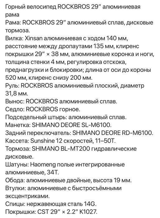 Велосипед Rockbros 29 новый
