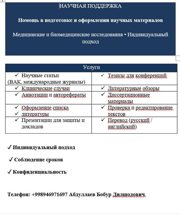 Научная поддержка