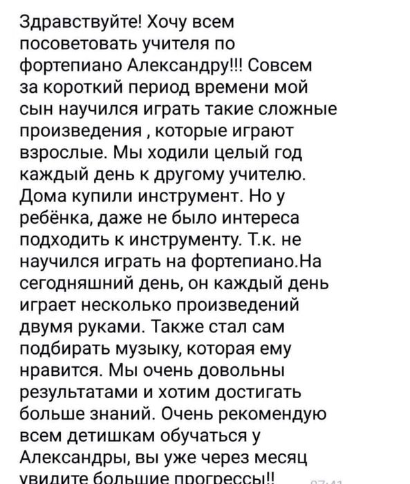 Педагог По-Фортепиано для детей и взрослых