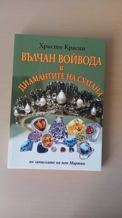 Книги за Вълчан Войвода