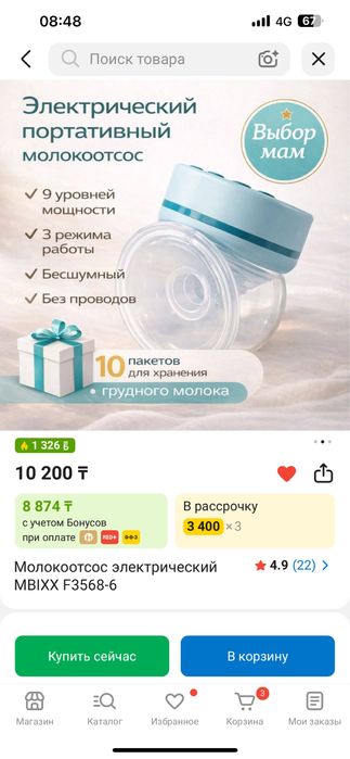 Продам молокоотсос электрический