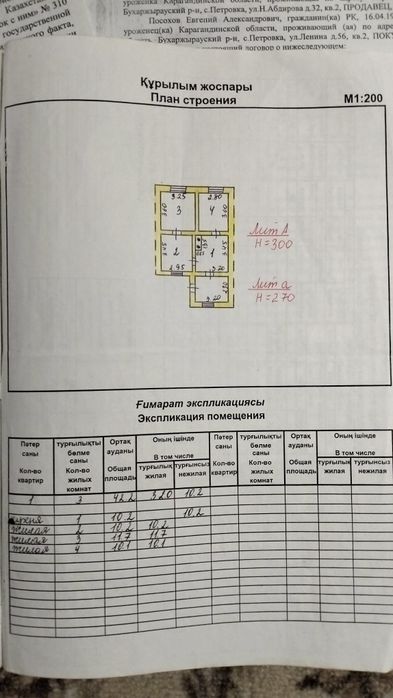 Продаётся 1/2 дома в жилом состоянии