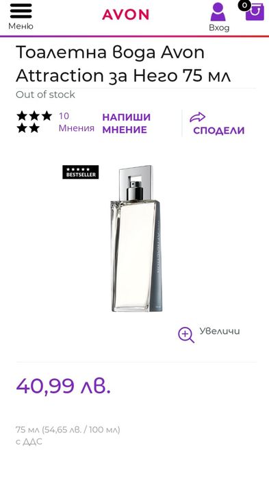 Мъжка тоалетна вода 75мл Avon Atraction