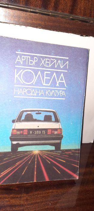 Наследството на Гулденбургове, Избрани произведения на Ч. Дикенс и др