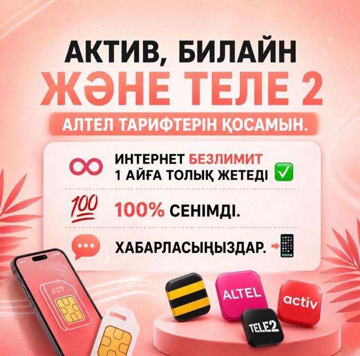 Безлимитные тарифы