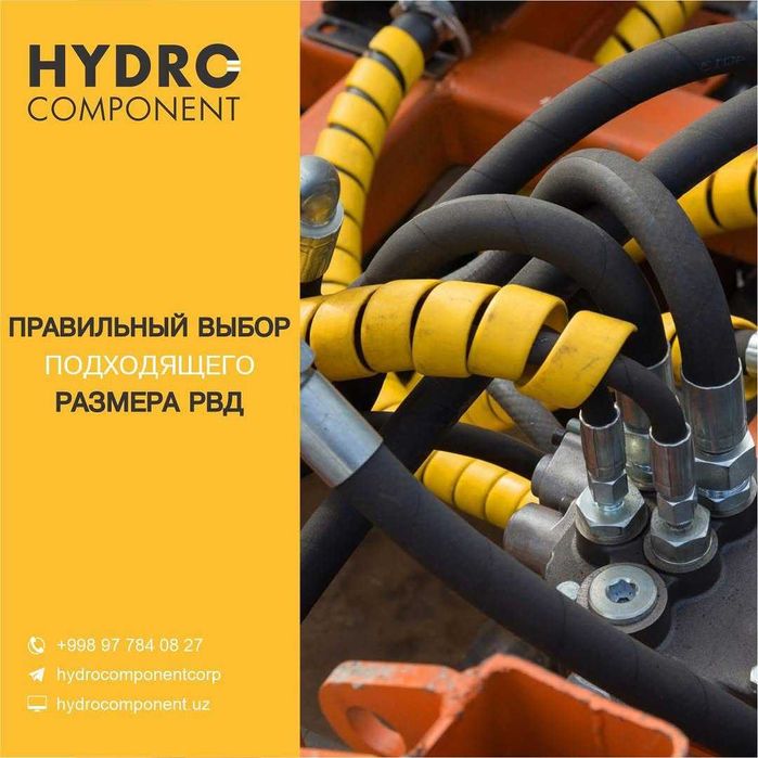 Рукава высокого давления (РВД) – изготовление, продажа, ремонт