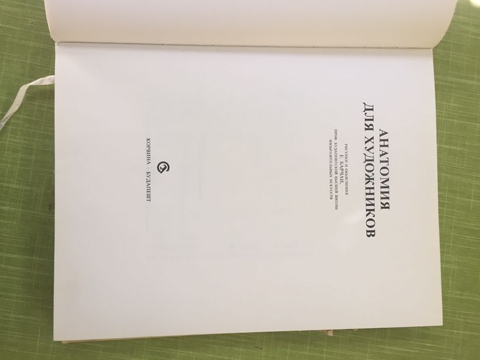 Анатомия для художников