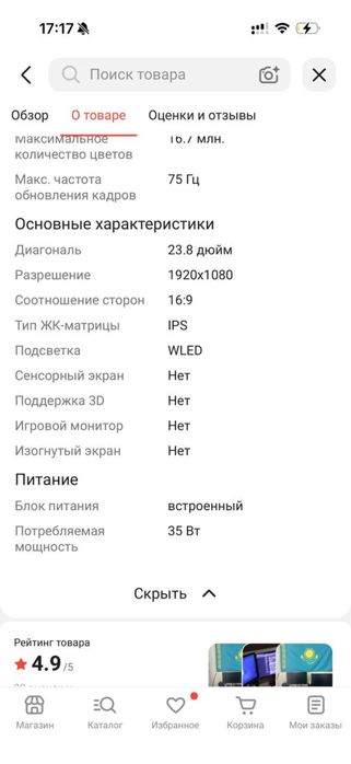 Монитор SANC 23.8 дюйма