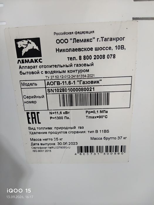 Газовый котел Лемакс