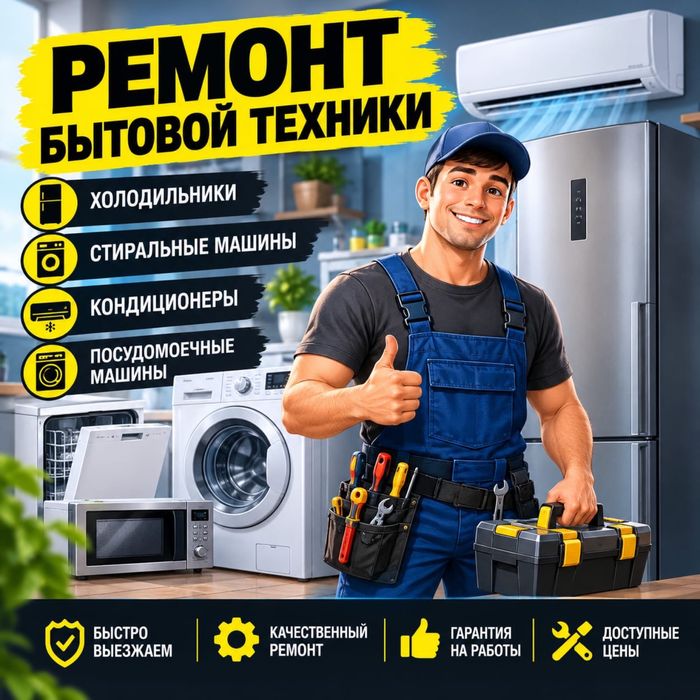 Ремонт стиральных машин
