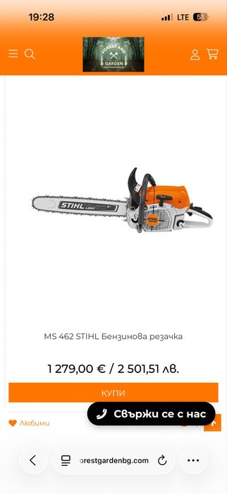 STIHL MS462 бензинова резачка