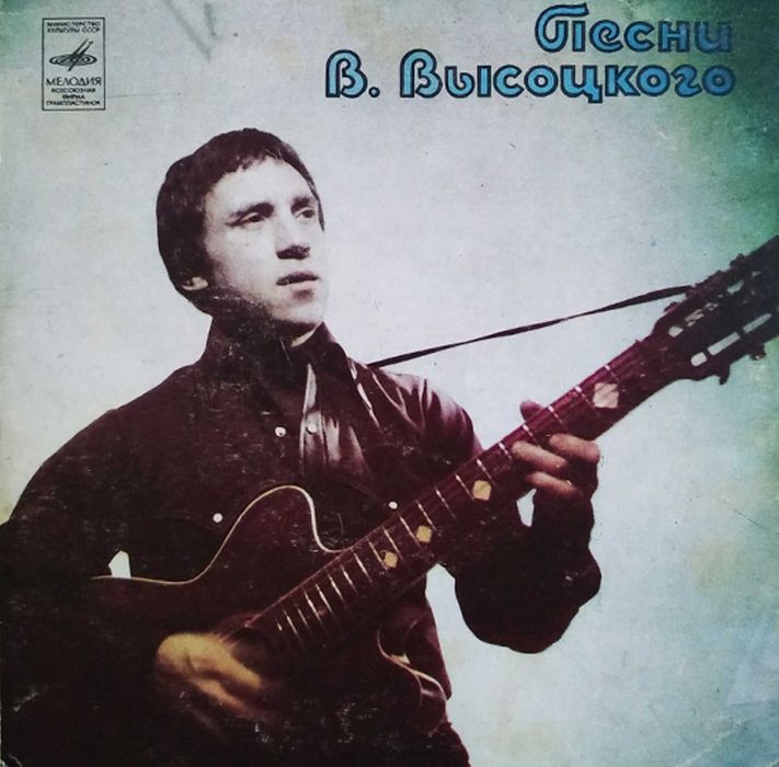 Пластинки виниловые, В. Высоцкий