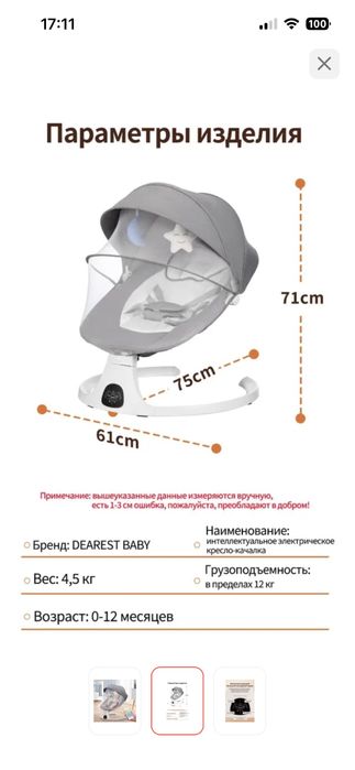 Продам электронный шезлонг для малыша