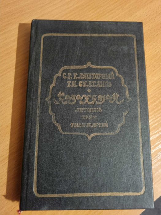 Книга по истории Казахстана