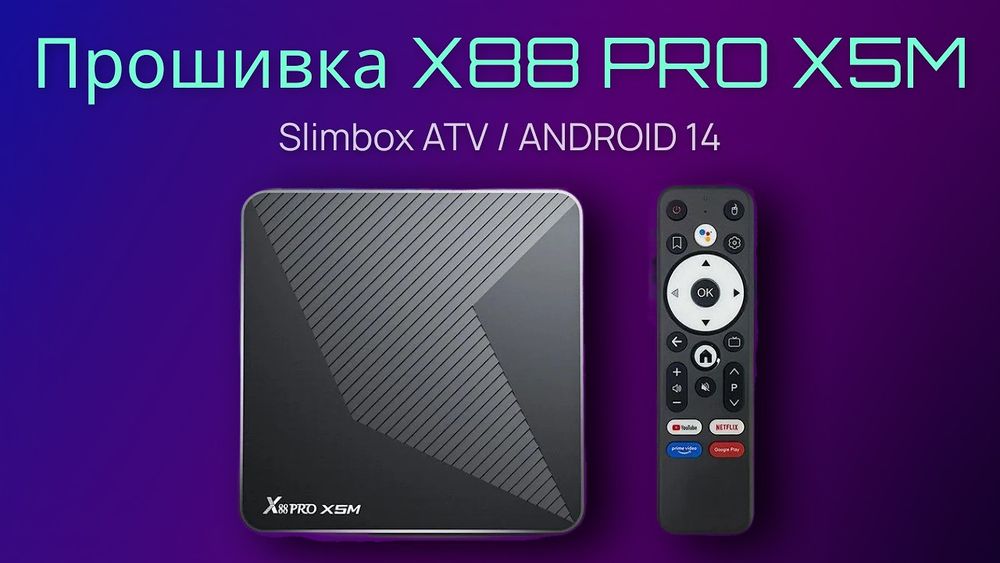 Высшее Качество Мощная X88PROX5M Популярная в России и СНГ+1200Канал