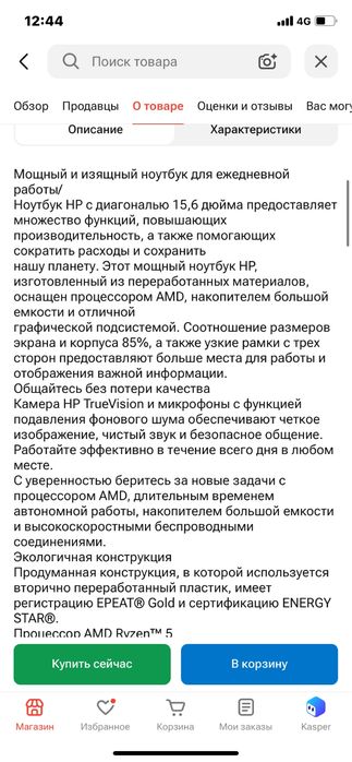 Продам новый ноутбук