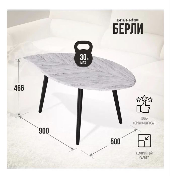 Журнальный столик
