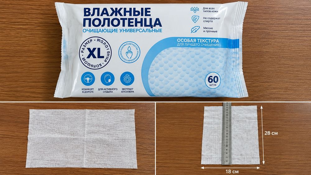 Влажные полотенца