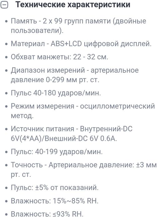 Тонометр электронный Sinocare мало использован