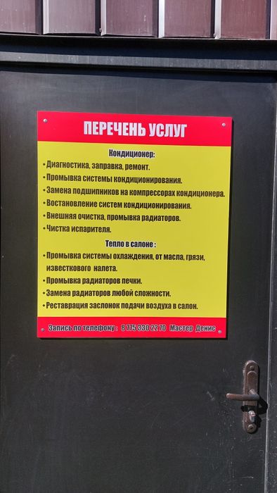 Авто Климат Караганда