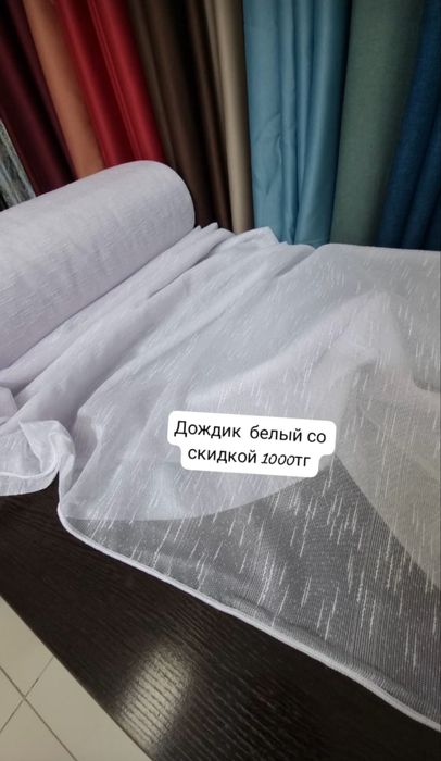 * Красивая тюль | Есть скидки