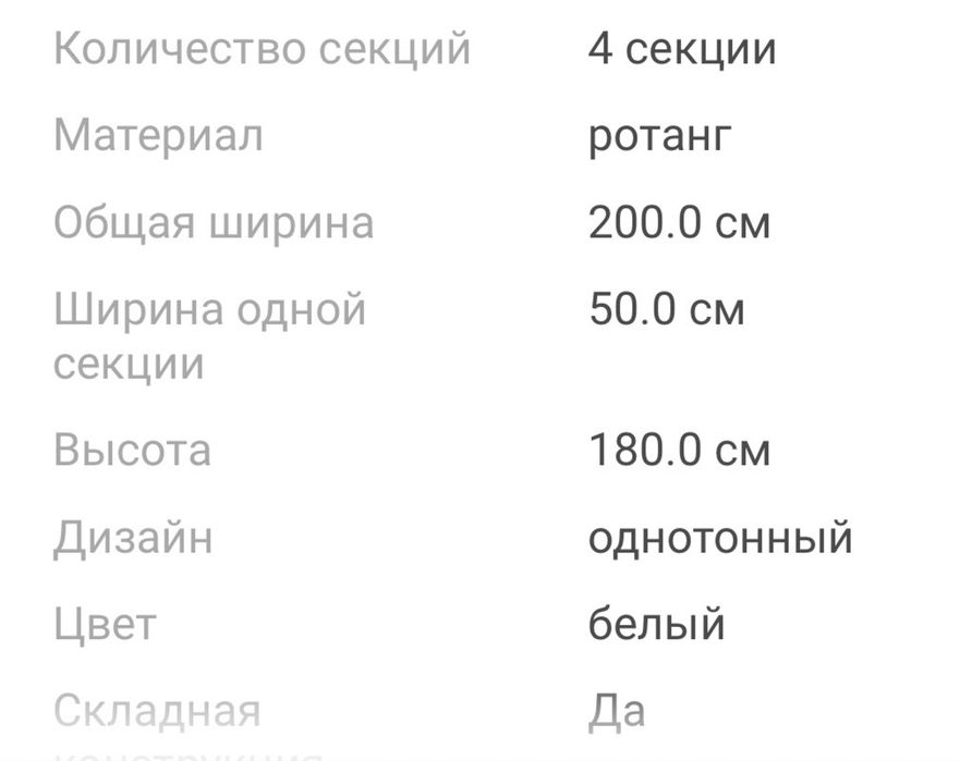 Ширма(перегородка) 4 секции