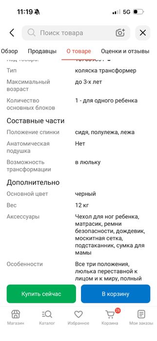 Продам коляску в отличном состоянии