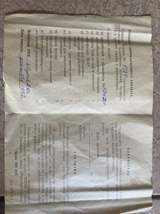 Киносъемочный аппарат “Альфа" Киев-16