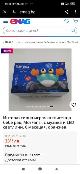Интерактивна играчка