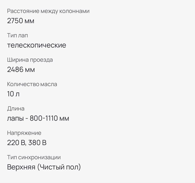 Подъемник четырех тонный