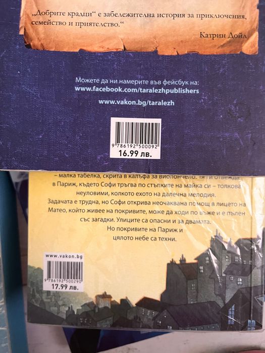 Детско-юношески романи на Катрин Ръндъл