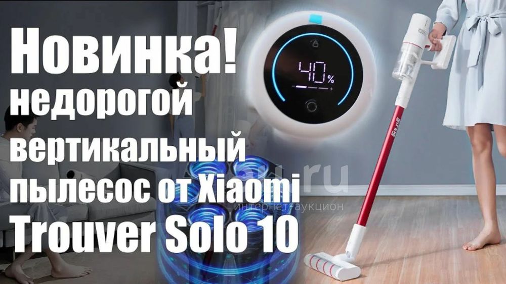 Xiaomi trover solo 10