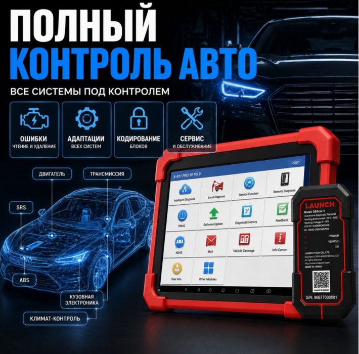Launch мультимарочный автосканер X431 PRO SE V5.0