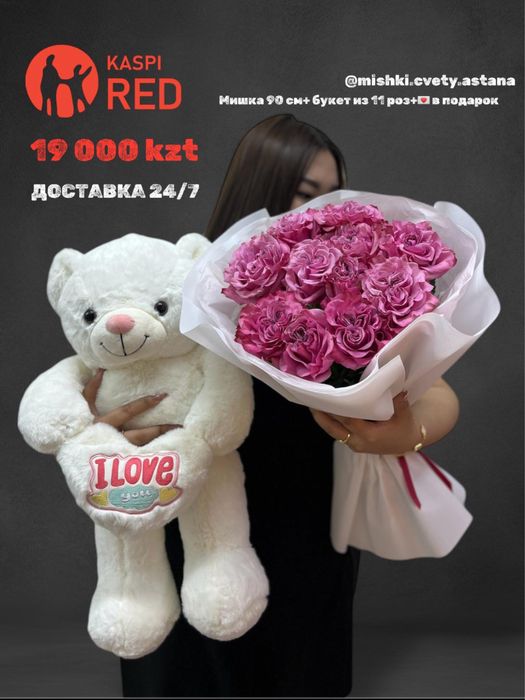 Комбо Цветы мишка в Астане