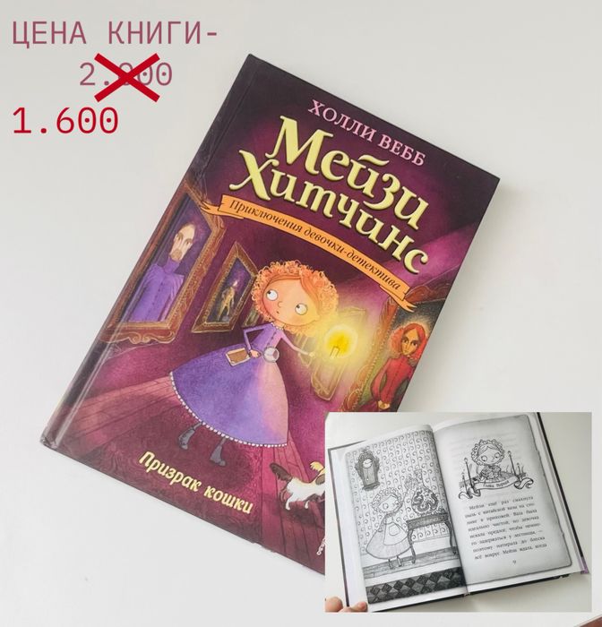 Мейзи Хитчинс книги