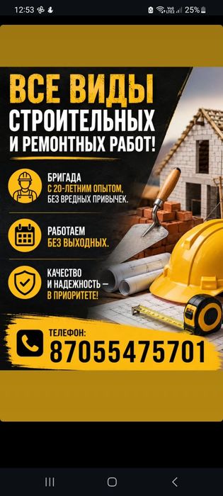 Все виды ремонта и строек.