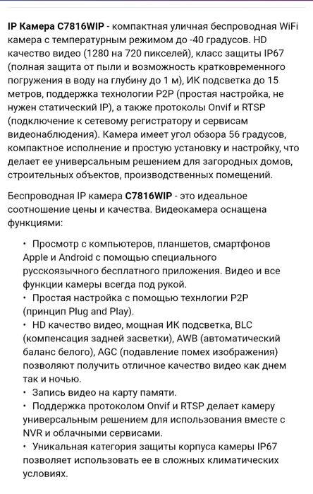 IP камера беспроводная