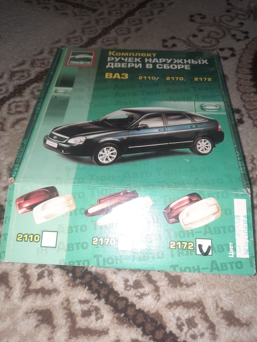 Продам Авто евро ручки