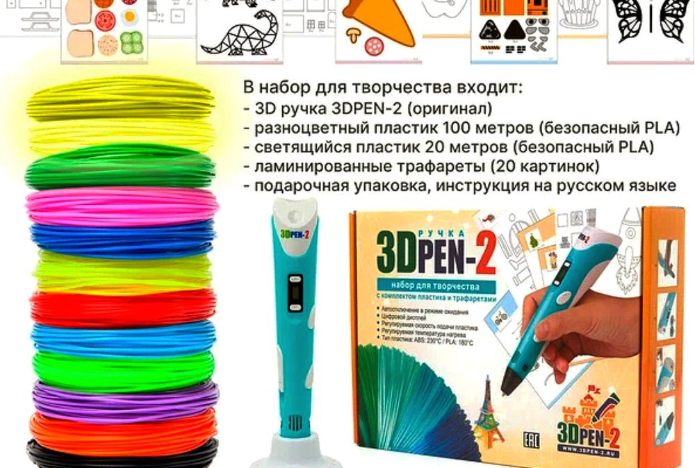 Шикарный подарок 3D ручка