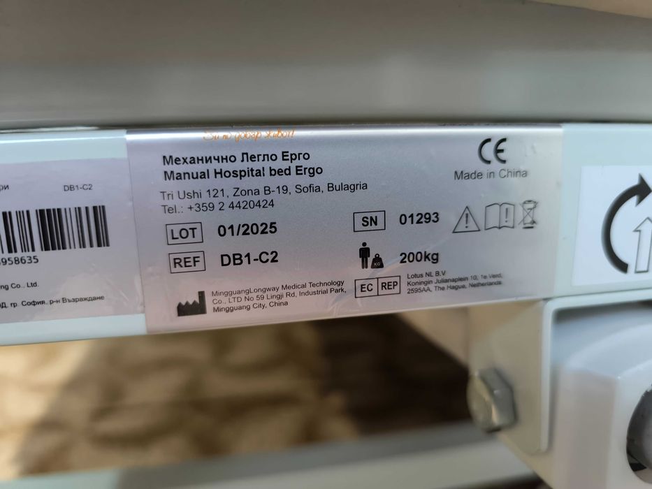 Механично болнично легло + антидекубитален дюшек